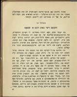 מאשקעלע גאנעוו / שאלעמ-אלייכעמ.
