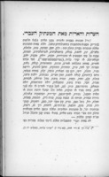 חקר אלוה : עם תורת האדם / מתורגם ומבואר עם מבוא גדול מאת שלמה ראבין.