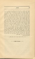 ספר חשבון הנפש : היא תחבולה נפלאה להתרפאות מחליי המדות ע"י התמדת חינוך תיקוניהן בדרך חשבון והנהגה נוחה וקלה ... / חברו הרב מוהר"ר מענדל במהור"ר יהודה ליב זבארז איש טאטנאב ... ; יצא לאור ע"י הסתדרות תלמידי סלבודקה בליטא.