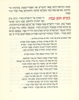 מקראי חג לסעודת יום העצמאות / [נערכו מטעם משרד החינוך והתרבות על ידי אברהם אבן שושן ; פרקי הקריאה נכתבו ברובם בידי יצחק שלו].