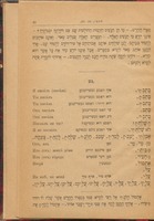 המכין : ראשית למודים בתורת הלשון העברית ... עם תרגום המלים בלשונות רויסא ואשכנז / מאת י"ח טביוב.