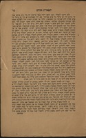 אם לבינה : ... א. בית מנחם תולדות ... ר' מנחם מענדל ... מרומאנוב ... ב. תפארת מנחם קונטרס בפלפול וסברא להצדיק את ... רבנו ... [שכתב בספרו מנחם ציון בחדושי הגדה של פסח] ... ג. ראש אמנה מאמר ע"ד האגדות שבש"ס ומדרשים, מסיפורי נסים ונפלאות ואותות ומופתים / אשר חברתי ... יקותיאל ארי' קאמעלהאר ...
