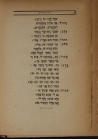 מחמדים : קבץ ספורים, שירים, אגדות ומחזות עם עשרה ציורים / מאת יצחק קצנלסון.