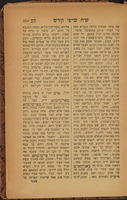 ספר שיח שרפי קודש : והוא לשון חסידים, אמרות טהורות ... / מהנהו ... האדמורי"ם ... שמחה בונם מפרשיסחא ... מנחם מענדל מקאצק ... יצחק מאיר מגור ... חנוך העניך הכהן מאלכסאנדר ועוד ... ; נעתק ונאסף ע"י יועץ קים קדיש (ראקאץ) ...