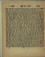 מנחה חדשה : פי' ... על הגדה של פסח דרושים ... לפרש דברים עמוקים ... / ממני ... נפתלי חיים הורוויץ ...