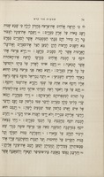 שיחות ושמועות מני קדם : עם מאמר על מיני המליצה העברית המקרא והאגדה / מאת זאב יעבץ.