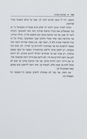 רציתי לנשק לך בשדה החרציות / אביבה אברון.
