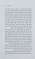 רב הנסתר / חנוך דאום.