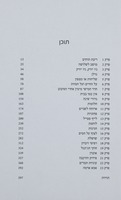 כותבת ומוחקת אהבה / ענת לב-אדלר ; [עורכת הספר - מיכל פאר].