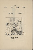 ספר ראשון לחרשים אלמים.
