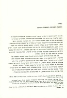 התפתחות המשק הקיבוצי / חיים ברקאי.