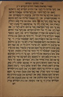 איין וואונדערליכע געשיכטע ווס הט זיך גיטראפן מיט רבינו אור החיים הקדוש ... און אויך ... מרבינו שלמה בן גבירול ...