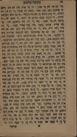מפענח נעלמים / ע"י הרב ... יחיאל מיכל מזלאטשוב ...
