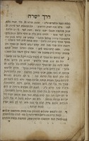 ספר דרך ישרה : ... בהנהגת תנועת הנפשיות ... ותנועות הגוף ... כדי לשמור הבריאות ... / חברו ... ברוך בהרב ... יעקב משקלאב.