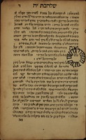 ספר שלהבת יה / ... כמוהר"ר נחמיה חייא חייון ... אשר יסדו למחות את אבן הטועים אחרי חכמת אפלטו"ן וחבריו ...