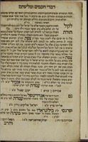 כתבי קודש ומליצות חכמי ארץ ישראל ורבני חוצה לארץ : המפליגים בשבח ... כמהור"ר שמעון די גילדיר ... לעזרו ולתמכו ... חתימות ומליצות הרבנים ... באו לאור הדפוס ובקיצור ...