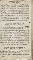 סדר תקון שטרות : הנהנות[!] במדינת אשכנז ופולין ובשאר תפוצות ישראל : נדפס בכרך קטן.