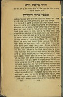 ספר מעשה ה' : והמה מעשים ... הנזכרים ונעשים בספר הזוהר ושלשלת הקבלה וזוהר החדש ועמק המלך ומעין חכמה ואגרת הרמב"ן ...