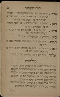 ספר שם הגדולים : דרושים בשבחי הצדיקים התנאים ... רבי עקיבא ורבי מאיר ור' שמעון / מאת רא"ם [=ר' אברהם מאמו], עפ"י הקבלה. ורמזים מאתי מ"ה ב"כך [=ר' כליפה בן משה הכהן] בלשון ערבי ... עם עבורים ומוסרים ופזמונים ומנחה וערבית ... נאום ... כליפה הכהן ...