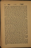 ספר תפארת משה : ... כולל: א) תולדות ר"ת ותהלוכותיו הרוחניות ... ב) בירור ההלכות השייכות לתדר"ת ... / מאת ... משה שמעון סג"ל האפפמאנן ...
