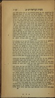 ספר מעלפת ספירים / אשר אסף...וסדר...כמהו"ר שלמה אלגאזי... -- התעורר עצמו... האברך...יהודא ליב ראזינבלאט...להדפיסו פעם רביעית...