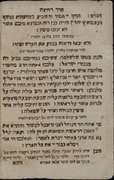 ספר בקורים / אשר עשה ותיקן ... כמהו"ר חזקיה מרדכי בן שמואל חיים בשאן כאשר נדפס באיזמיר ... נדפס מחדש לתשוקת החברה הקדושה שמירת חולים אשר בכפר אורטה קייואי ...