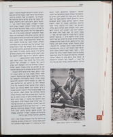 לכסיקון כוח המגן ההגנה / המערכת -רפאל ורדי (יו"ר) ... [ואחרים] ; עורך ראשי - מרדכי נאור.