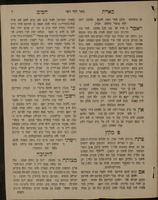 ספר בארת המים : ... ובו באר א מהשבע בארת ... בשם באר לחי ראי ... חידושי תורה ואמרי קודש ... / מפי ... מוה"ר צבי הכהן מרימנאב ...