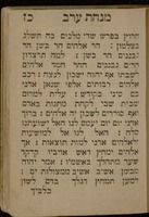 ספר מנחת ערב : לחול ושבת בכרך קטן ...