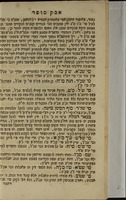 אבק סופר : הערות והגהות וחדושים לשלחן ערוך יורה דעה ואבן העזר ... ונלוה אליו תשובה על אודות ... הנחת הפרשיות בבתי התפילין וחדה על הדגש וביאור פרשה סתומה במשלי ... / מאתי אהרן בן קלמן חארין.