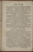 ספר עונג שבת : אשר אסף וליקט מספרי קבלה ומספרי מוסר...דיני ערב שבת ושבת ומוצאי שבת... / מו' ראובן הכהן...בהאלוף מו' האשקי כ"ץ...