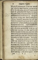 ספר יסוד מורא / לן' עזרא.
