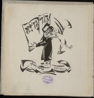 חד גדיא / געצייכנט אליעזר ליסיצקי.