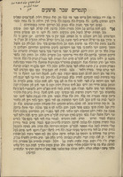 קונטריס שבר פושעים / חוברו... הצעיר יאודה פאפו ן' פל"א.