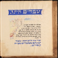 הגדה של פסח.