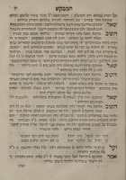 ספר המבקש : ... חכמה ומוסר דברי חכמים וחידותם ושר בשירים ... / להרב שם טוב בן פלקירה ... ; יצא לאור בעיר האג ...