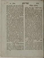 ספר תורי זהב : ... על חמשה חומשי תורה : גם על מגלת איכה ומגלת אסתר / שחיבר ... מוהר"ר בנימין ... דק"ק זלאזיץ ... ; הובא לבית הדפוס ע"י בן המחבר ... מוהר"ר אשר זעליג האב"ד דק"ק אזהאוויץ ...