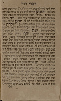 ספר דברי דוד : אספתי באומרים ... הספר ... האחלמה ... הוא פתרון חלומות אשר סדרו ... אנשי השם ... ובסופו ... ס' בינה לעתים ונק' ספר הבלעי וסר הימים ומהרח"ו. ונוסף ... למוד לד' סעודות ש"ק / מהר' בעל חסד לאברהם ... אנא ... דוד מלמד חפץ.
