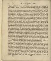 ספר הר אדני : והוא זהר על מגילת רות המיוחס להתנא הגדול רשב"י / ... הובא לבית הדפוס ע"י ... מהו' דוד במהו' יהושיע העשיל הלוי הורוויץ ...