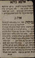 אלפא ביתא : ספר אותיות מחכימות ...