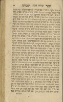 ספר הזכירה : הזכירות עם פירש ... / שחיבר בע"המ ספר מרפא לנפש על חובת הלבבות [ר' רפאל בר זכריה מנדל] ; ... כל אלה בסידורים מכבוד ... מהור"ר לוי יצחק אב"ד דק"ק ברדיטשוב.