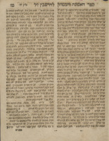 ספר עמודי שש : והוא בלול מששה חבורים: א. ספר האמונה והבטחון להרמב"ן ... -- ב. ספר הניקוד. - ג. סוד החשמל לר' יוסף גיקאטילייא ... - ד. ספר מעין חכמה ... - ה. ספר פרקי היכלות לר' ישמעאל כהן גדול ... - ו. מדרש כונן ... / הובא לדפוס ע"י ... ר' אריה במהור"ר אברהם מק"ק זאלקווא ...