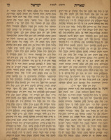 ספר שארית ישראל / מהרב החסיד ... אדמו"ר הר' ... נדפס בשנת תרכ"ה בלבוב ... ותרכ"ח בזיטאמיר ועתה ... פעם שלישית ...