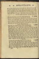 [פני יהושע] : פירוש על הי"ג מידות / [מאת ר' יאושע שלומיאל עובדיה ידידיה ב"ר חיים יצחק].