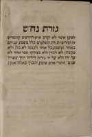 ספר לדוד אמת : נאצל ... מספר ... אמת ליעקב, מעשה ... הרב ... יעקב אלגאזי ... בתוספת חידושי דינים מספרים חדשים ... ועוד קונ' קטן תורת השלמים ... / חי"דא.