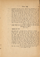 קונטרס אור זורח : והוא קובץ חדושים ובאורים ... שנתחדשו ונאמרו ע"י חסידי ברסלב הנקראים ע"ש אדמו"ר רבי נחמן מברסלב ... גם שיחות וספורים ... יוצא לאור ע"י חסידי ברסלב ... / הובא לבית הדפוס ע"י המלקט והמסדר ... ר' שמחה ברא"ח הלוי בארנשטיין ...