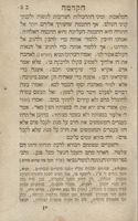 ספר תורת חובות הלבבות / חברו ... רבינו בחיי הדיין ספרדי בר יוסף והעתיקו ללשון עברי ... יהודה אבן תבון ספרד ... עם פי' קצר ... ונוסף בו קצת מהעתקת ... יוסף קמחי הנמצא בכ"י ישן נושן.