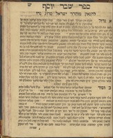 ספר שבר יוסף / להגאון ... ישראל סרוג.