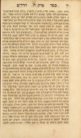 ספר חרדים : ... מפרש ואומר המצות לכל אבר ואבר ... / להרב אליעזר אזקרי ...