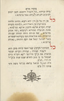 שמחת מצוה : על חנוך הבית בה"כ איטליאנו בפירינצי ...